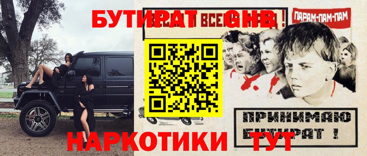 БУТИРАТ 1.4BDO  Вход с VPN  Красноармейск 