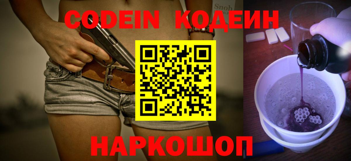 Кодеиновый сироп Lean напиток Lean (лин)  Кодеиновый сироп Lean Purple Drank  Красноармейск  Вход с VPN 