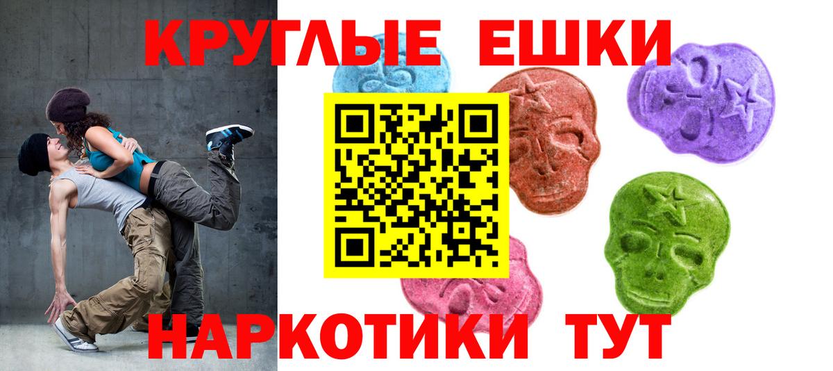 Экстази 280 MDMA Красноармейск