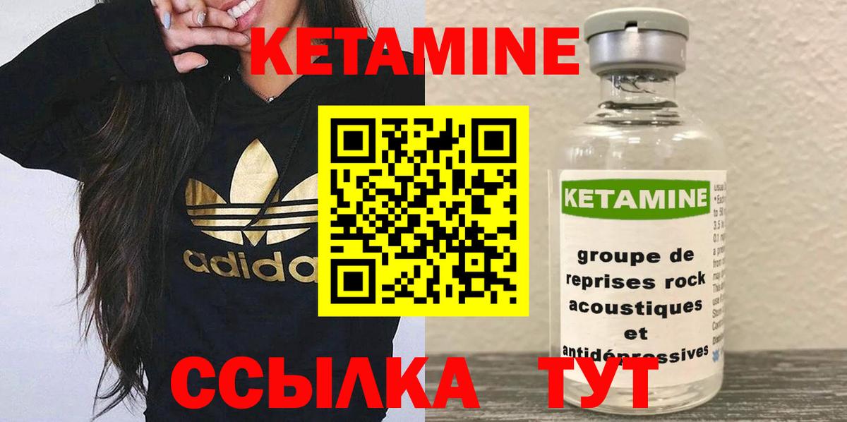 Кетамин VHQ Красноармейск