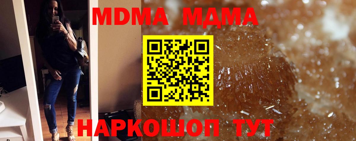 MDMA Molly  MDMA кристаллы  Вход с VPN  МДМА  Красноармейск 