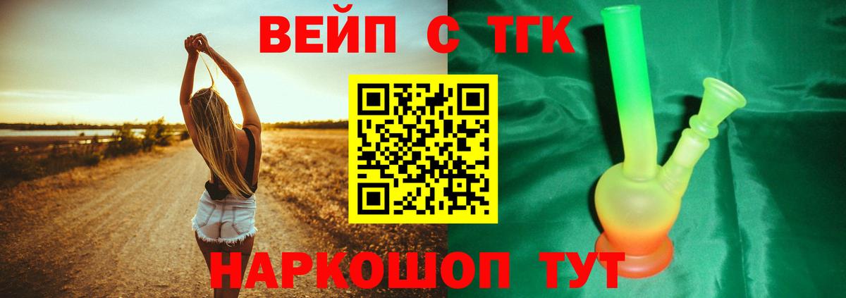 Красноармейск  Дистиллят ТГК гашишное масло  Вход с VPN  ТГК вейп 