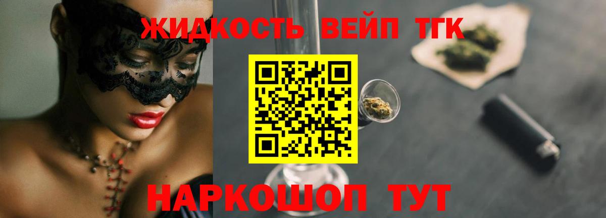 ТГК вейп Красноармейск